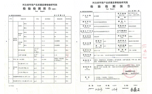 滄州華良包裝袋廠家資質(zhì)證書-環(huán)保檢驗證