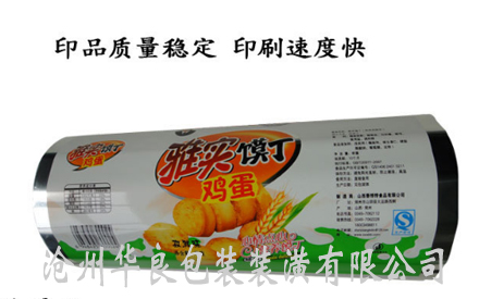 滄州華良包裝批發(fā)  食品塑料自動(dòng)卷膜